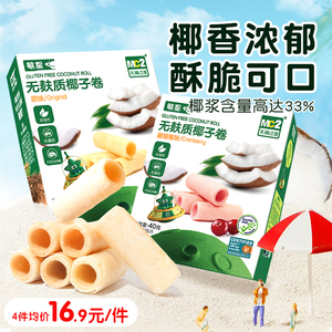 本丁敏星椰子卷无添加白砂糖非蛋卷送宝宝儿童婴幼儿食谱休闲零食