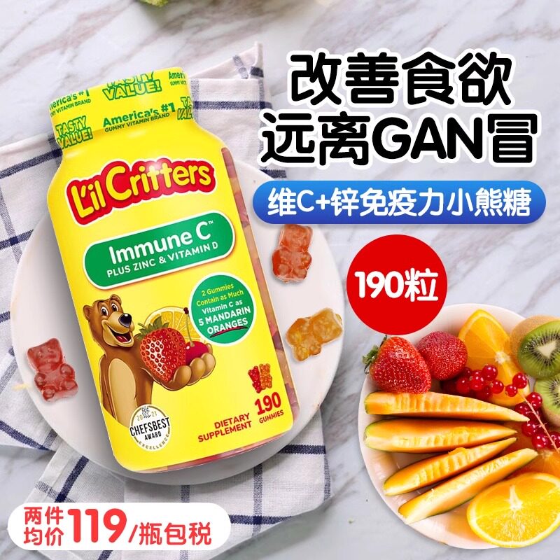 B美国进口lilcritters丽贵小熊糖儿童VC锌儿童vd补锌维生素c维d