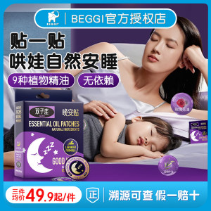 BEGGI鼻精灵非药物精油睡眠贴