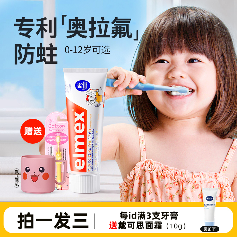 elmex艾美适防蛀含氟儿童牙膏