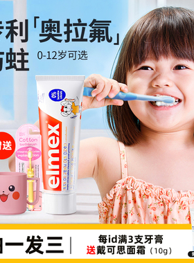 elmex艾美适儿童牙膏牙刷宝宝1婴儿2可防蛀3含氟勿吞咽0一6岁以上