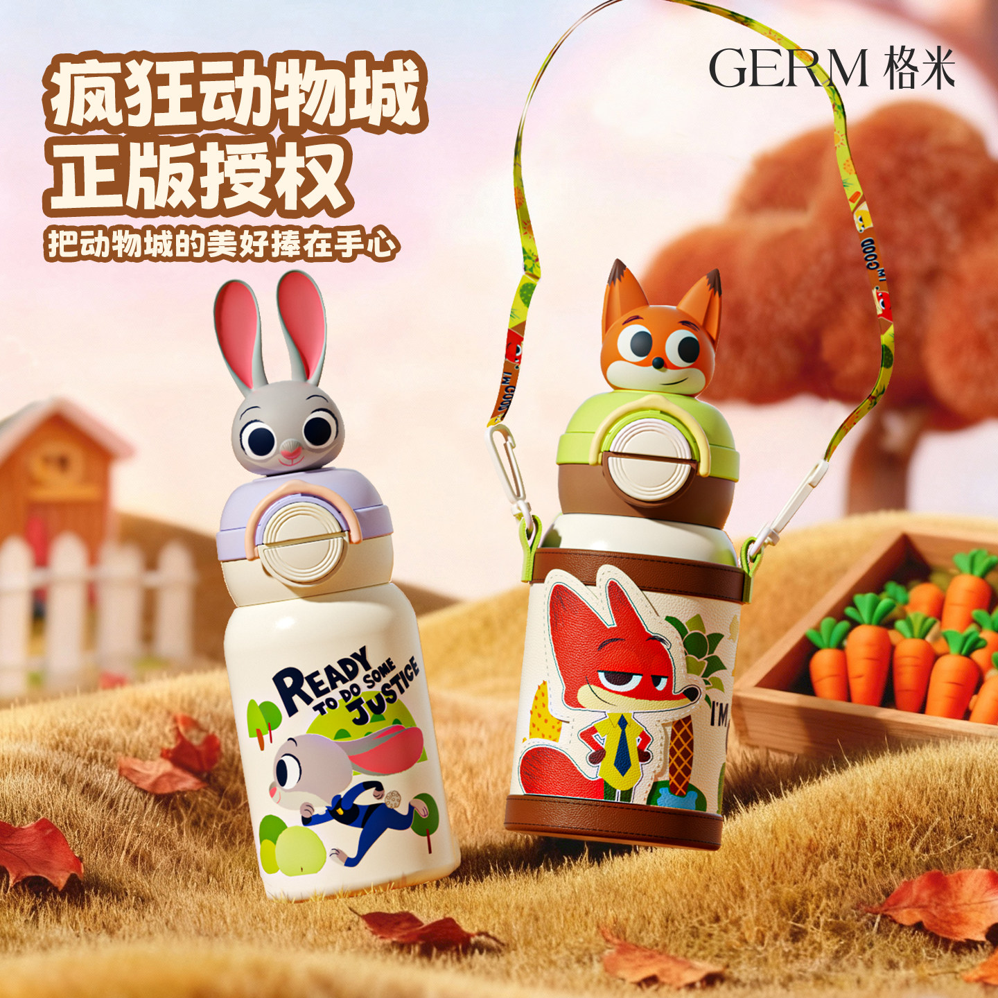 GERM格米疯狂动物城儿童保温杯高颜值2025新款学生上学专用水杯子
