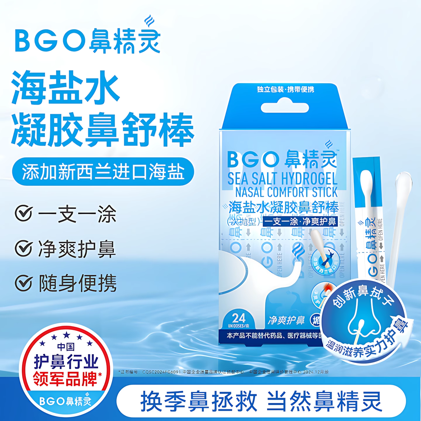 海盐水|鼻精灵鼻舒棒男女鼻舒缓