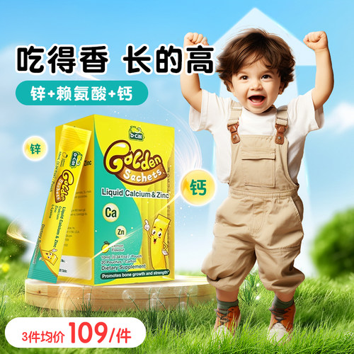 Dcal婴儿童幼儿补锌补钙液体钙锌