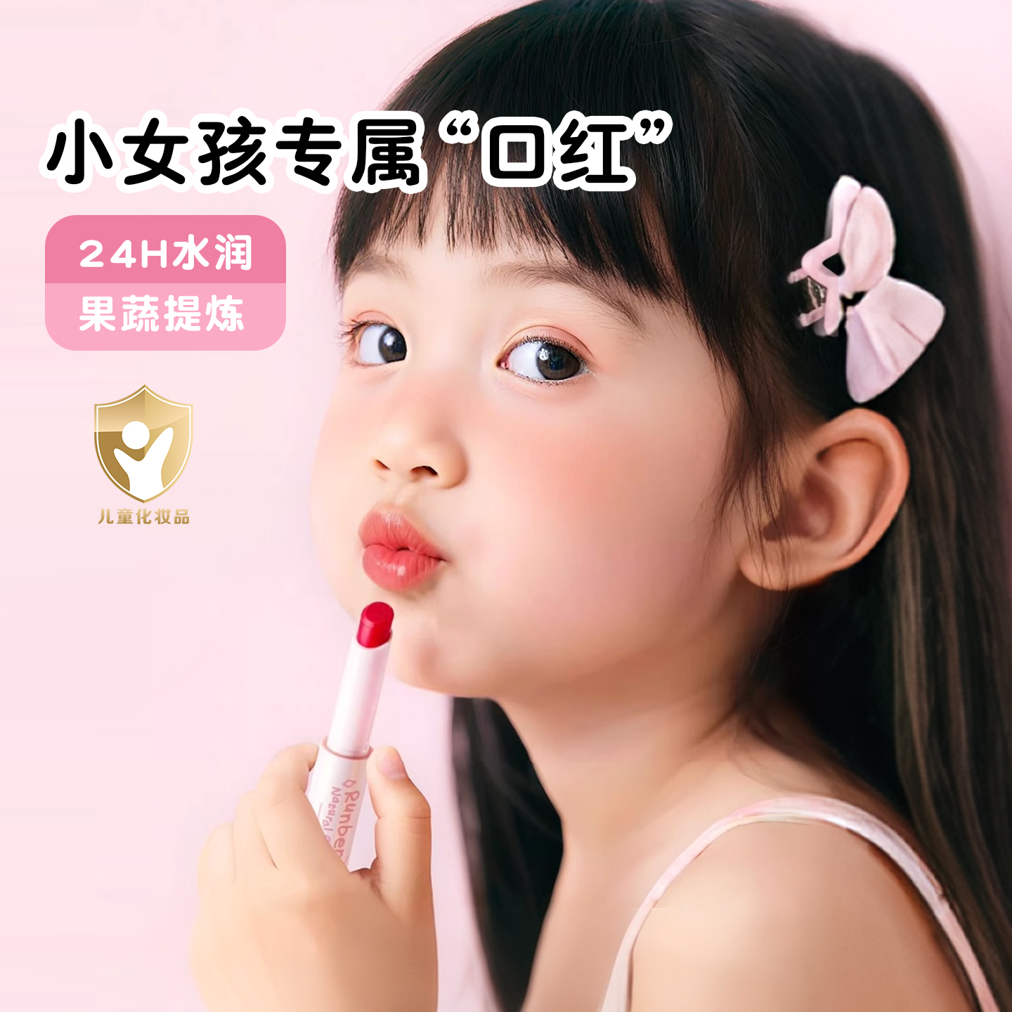 果蔬提色|润本天然淡彩润唇膏女