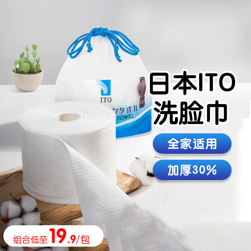 ITO加厚洗脸巾一次性洁面巾