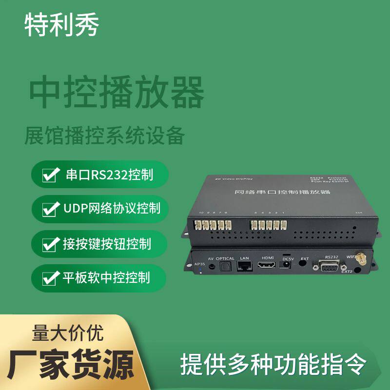 展厅游戏厅博物馆展览会议ipad中控系统电脑集成数据控制4K播放器