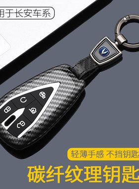 长安cs75plus钥匙套第四代逸动univcs55新蓝鲸cs35高级汽车壳包扣