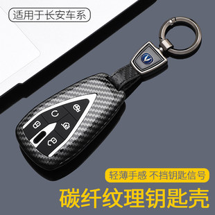 长安cs75plus钥匙套第四代逸动univcs55新蓝鲸cs35高级汽车壳包扣
