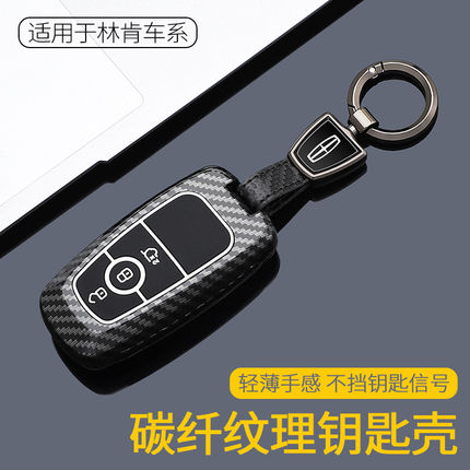 适用林肯冒险家钥匙套26款林肯Z航海家飞行家大陆领航员高档壳男