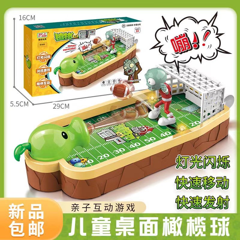 正版植物大战僵尸橄榄球弹射互动游戏亚克力盒装数字变形儿童玩具