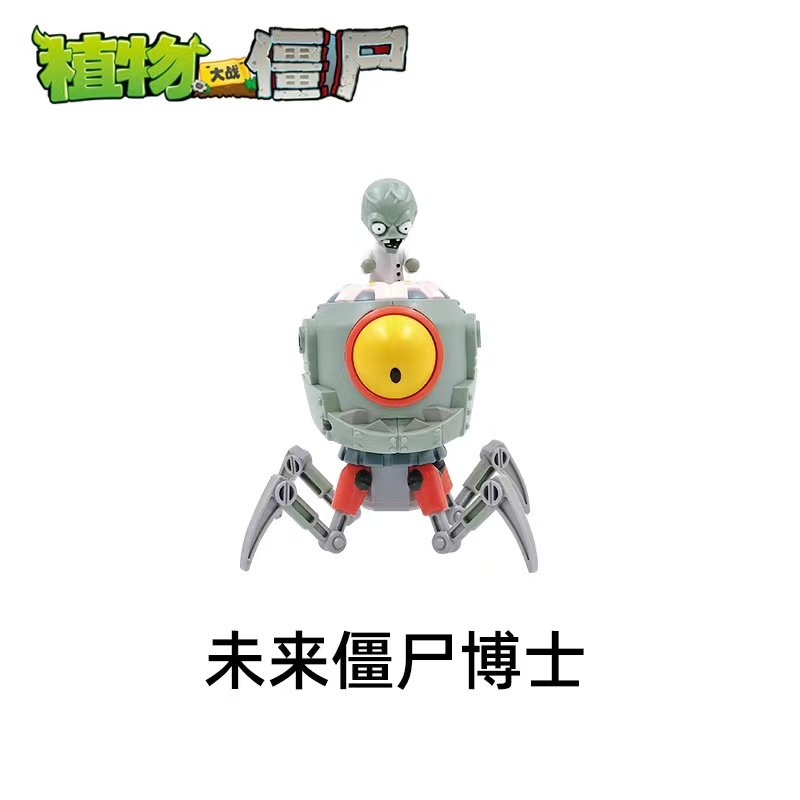 正版植物大战僵尸玩具橄榄球戴夫僵王未来巨人僵尸博士儿童玩具