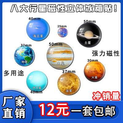 八大星系星球冰箱贴太阳系银河系冰箱贴儿童宇宙科普冰箱贴 定制