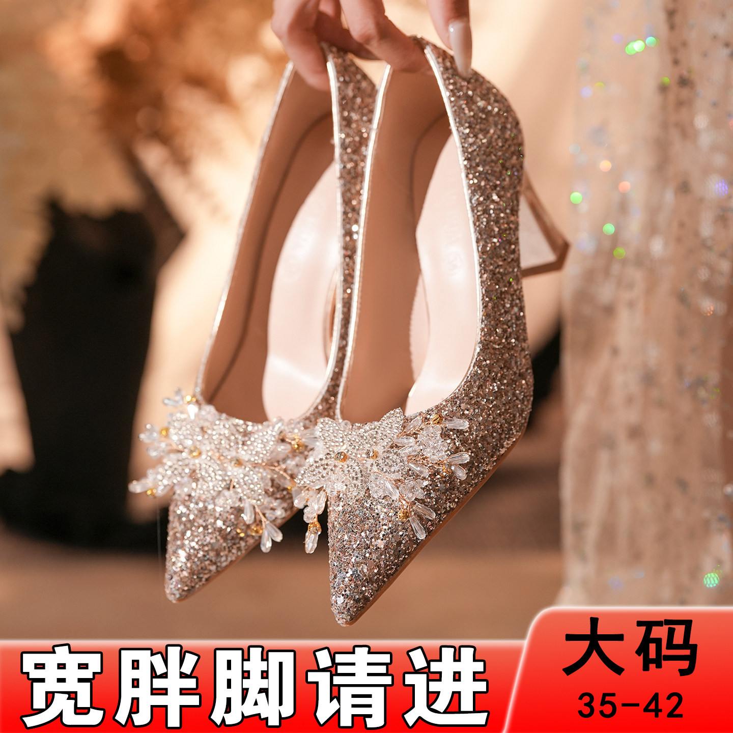 婚鞋禾秀婚纱两穿香槟色绝美水晶百搭不累脚结婚胖脚大码高跟鞋41