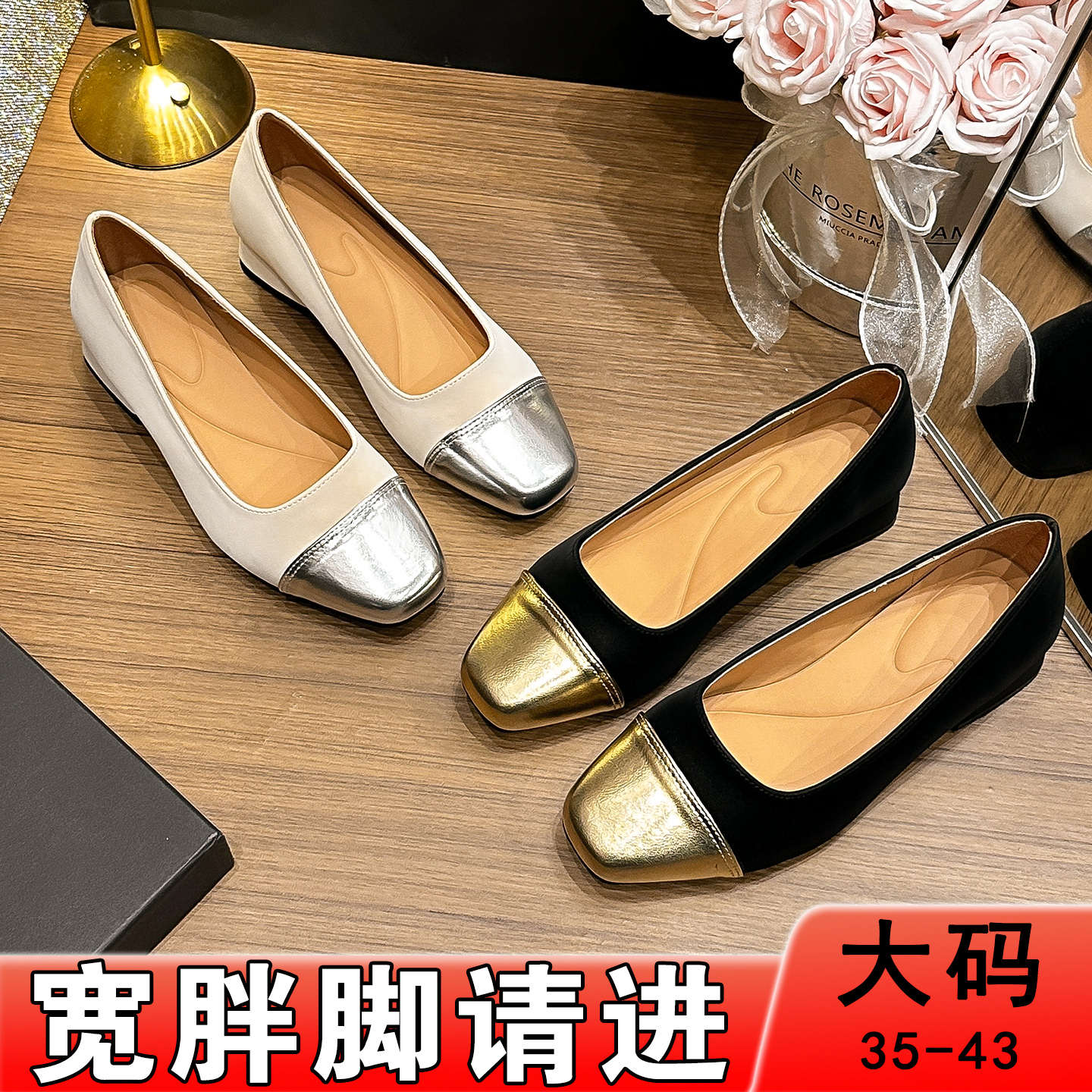 宽胖脚女鞋拼接时尚法式不累脚