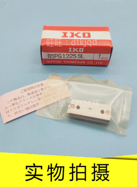 IKO滚珠滑组滑台BSPG2570SL BSPG2580SL BSPG25100SL