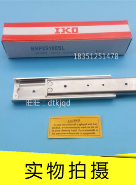 IKO滑组BSP715SL 720SL 730SL 1025SL 1035SL 1045SL ikobwu8-20