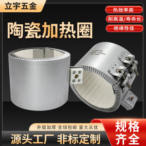 注塑机陶瓷加热圈加热器电热圈