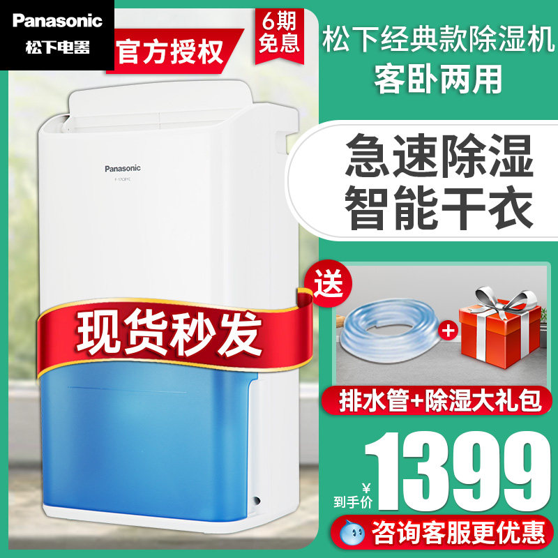松下除湿机家用小型静音抽湿机卧室地下室除湿器大功率吸湿抽湿器