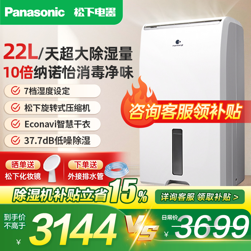 【今日特价】松下纳诺怡X除湿机