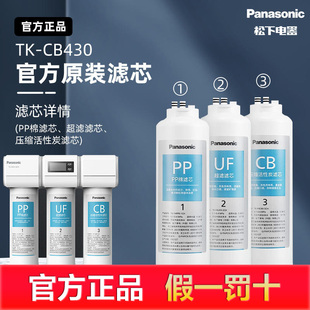 MRO 740 CF滤芯pp棉滤芯XOW 71K CB430 BT1W 松下净水器滤芯全系