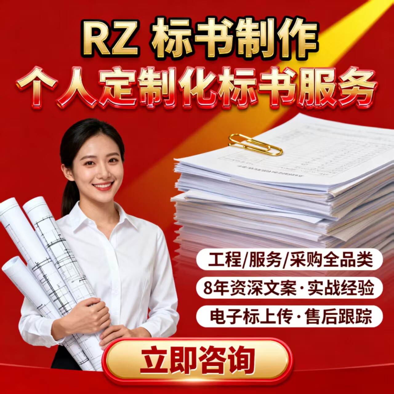 标书制作代做代写招标投标文件设标书编制
