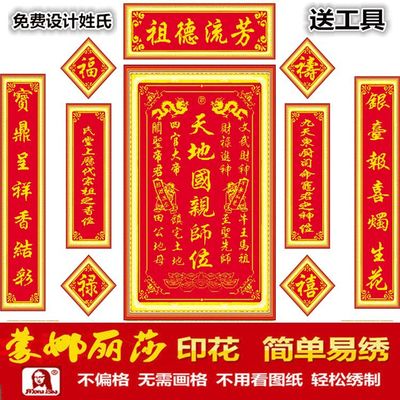 中堂画客厅中堂画十字绣祖德流芳