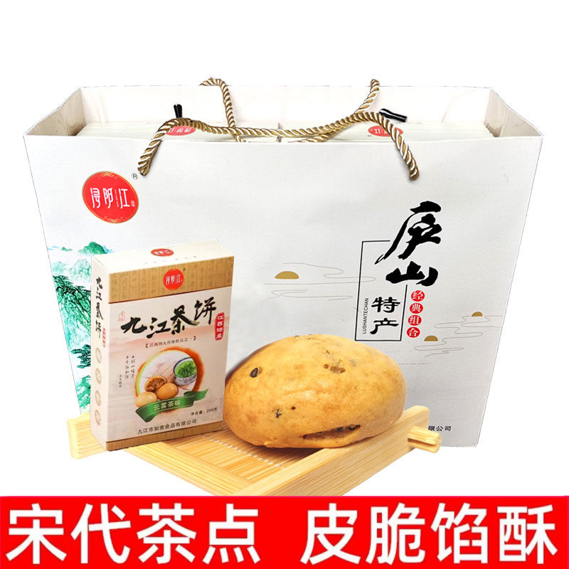 江西特产九江茶饼浔阳江礼盒装椒盐桂花零食小吃茶点庐山茶饼特产