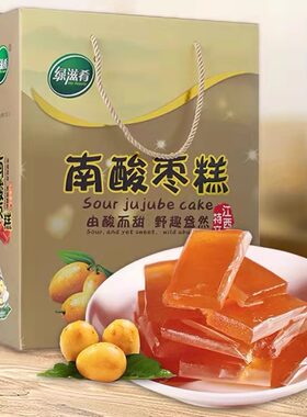 绿滋肴原味酸甜休闲蜜饯枣类制品