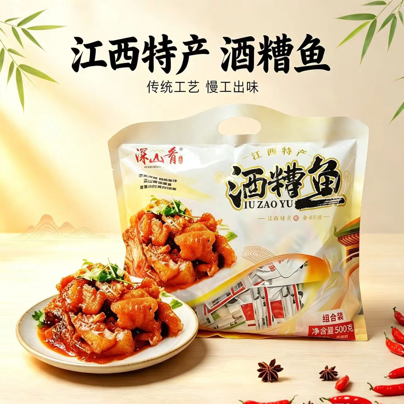 酒糟鱼江西特产独立小包原香味香辣味鱼干即食九江南昌糟鱼深山肴