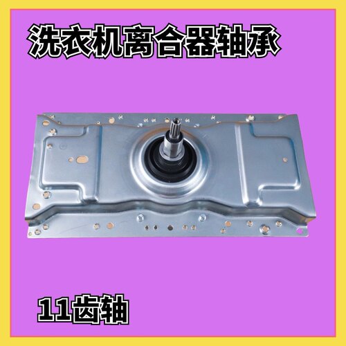 适用海尔统帅洗衣机离合器TQSH75-Z1378,-Z1278,TQS85-ZJ1588轴承