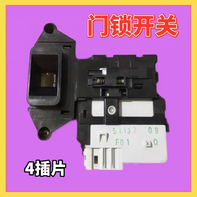 适用LG洗衣机WD-T12345D A1226EDS N10426D N10360D N12425D门锁