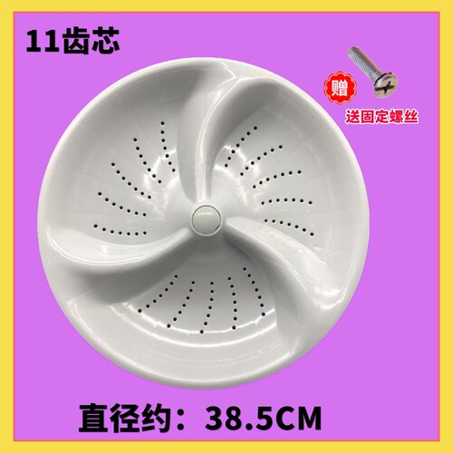 适用海尔XQS75-BZ1218/Z1216至爱XQS70-ZY1218洗衣机波轮转盘38.5
