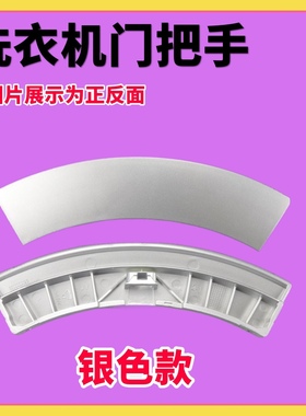 适用西门子滚筒洗衣机WM175门把手WM605 WM1078XS Silver2800XS柄