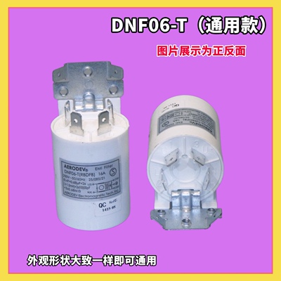 适用美的滚筒洗衣机启动电容MG52-8001滤波器抗干扰DNF06-T(ABBF)