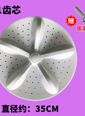 适用海信容声HB90DA652 RB90D1521 RB90D2525G洗衣机波轮底转盘35
