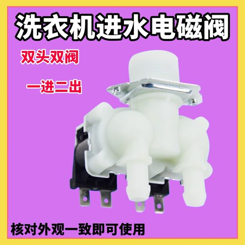 适用创维滚筒洗衣机F60A F70A F80G F63S F651003S双头进水电磁阀