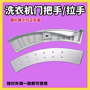 扣手 适用于小天鹅滚筒洗衣机门把手TD70 拉手 手柄配件 1229E