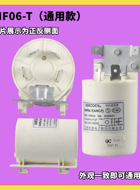 AERODEV DNF06-T(ABBA) (ABBAC)16A适用海尔滚筒洗衣机电容滤波器