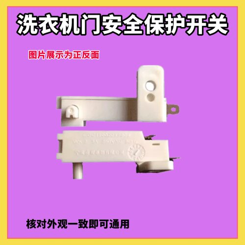 适用于长虹XQB80-628洗衣机门盖感应开关E3故障脱水安全开关全新
