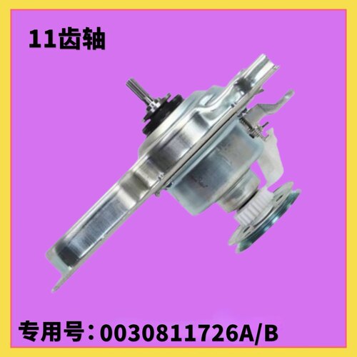适用海尔洗衣机离合器0030811726AB/EB80M929/XQB70W1626总成配件