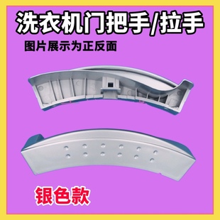 门扳手 适用小天鹅滚筒洗衣机门把手TD70 门拉手 门扣手 1229E