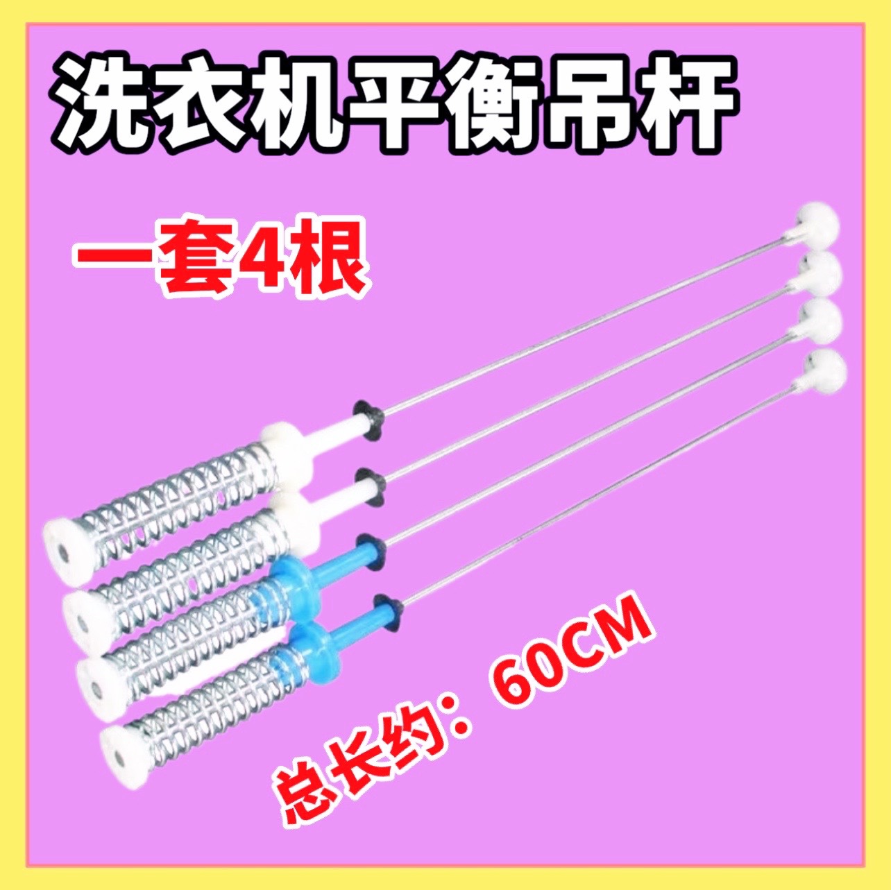 适用小天鹅TB100-1368G -1728M TB100V60洗衣机吊杆平衡弹簧 60CM