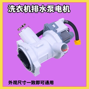 1226E 电机配件 1229EDS 适用小天鹅滚筒洗衣机排水泵水阀TG80