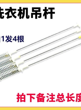 适用三星洗衣机吊杆XQB85-D86S/SC50-S71A60-Q85S减震器 平衡弹簧