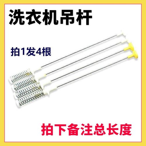 适用三星洗衣机吊杆XQB85-D86S/SC50-S71A60-Q85S减震器 平衡弹簧