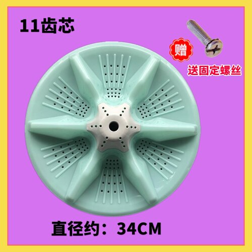 适用乐妻XQB75-975 XQB70-970洗衣机波轮盘 洗衣机配件 34CM 11齿