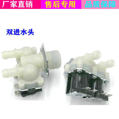 适用小天鹅衣诺滚筒洗衣机XQG55-1016ESL进水阀 进电磁阀FPS180G