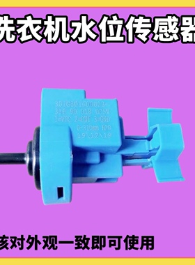 适用三洋滚筒洗衣机Radi9/Radi10/WF90BIS565S水位传感器压力开关