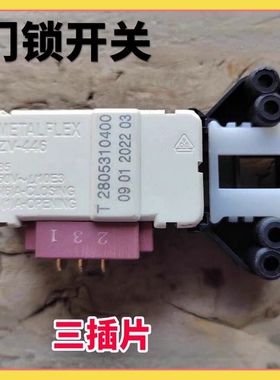 适用倍科滚筒洗衣机WCB75087 WMD25080T 51051S 60831PTM门锁开关